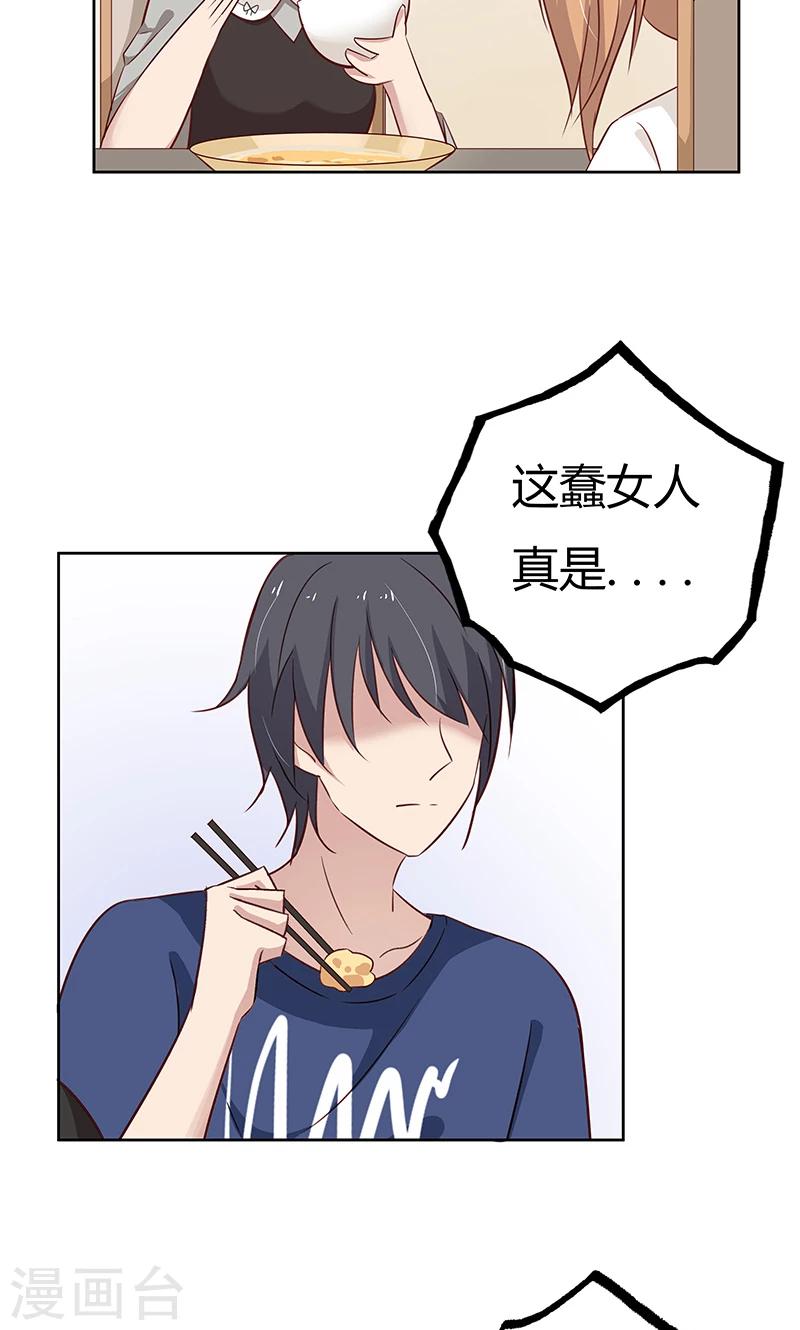 第36话 我和爱豆之间的关系出现了空气？19