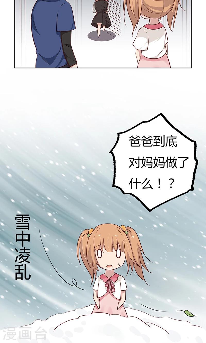 第36话 我和爱豆之间的关系出现了空气？21