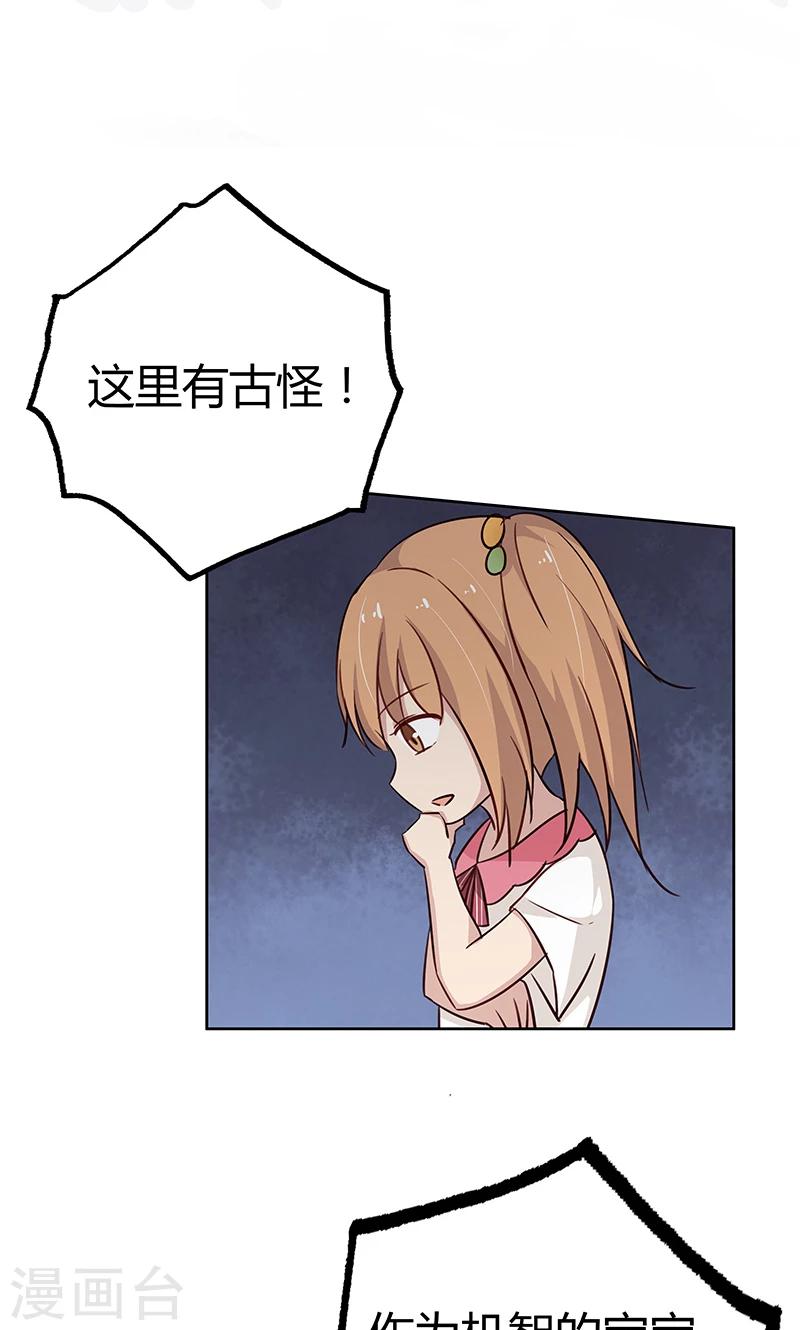 第36话 我和爱豆之间的关系出现了空气？22