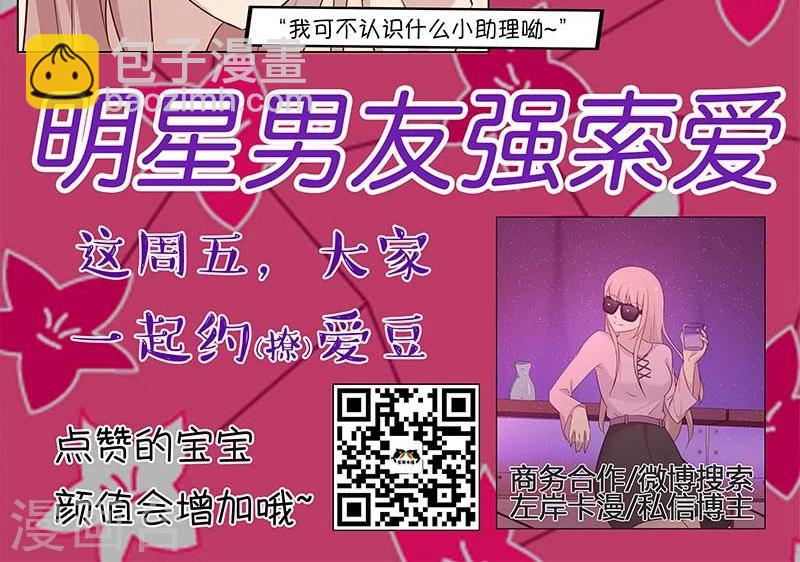 第36话 我和爱豆之间的关系出现了空气？27