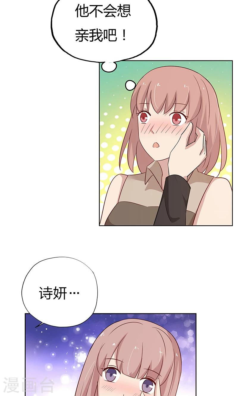 第38话 难道说，新情敌出现！13