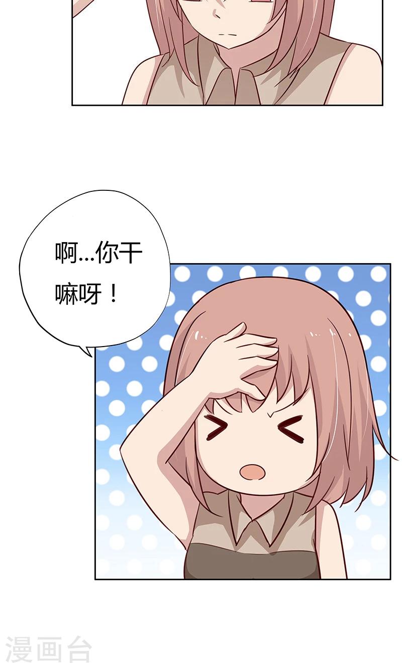 第38话 难道说，新情敌出现！17