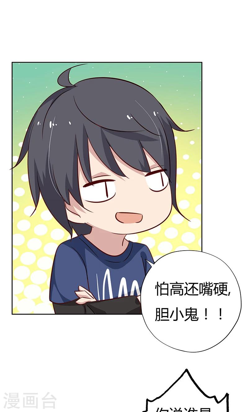第38话 难道说，新情敌出现！18