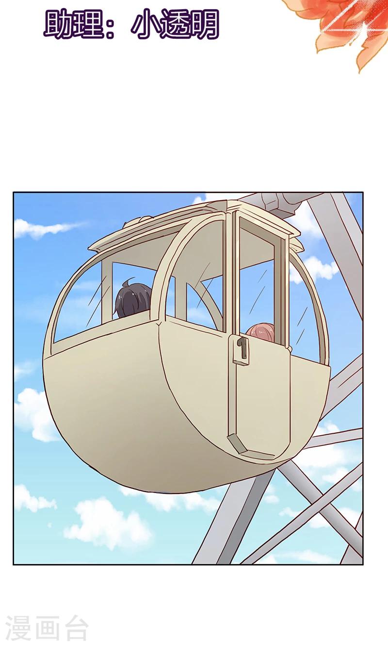 第38话 难道说，新情敌出现！2