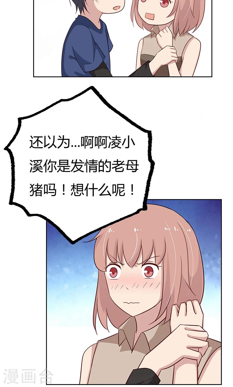 第38话 难道说，新情敌出现！20
