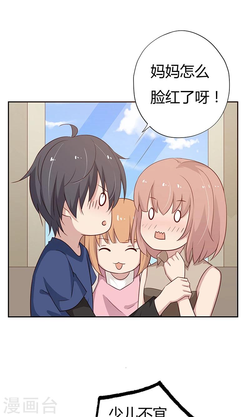 第38话 难道说，新情敌出现！21