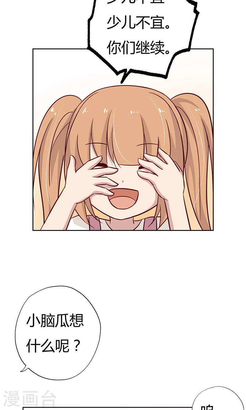 第38话 难道说，新情敌出现！22