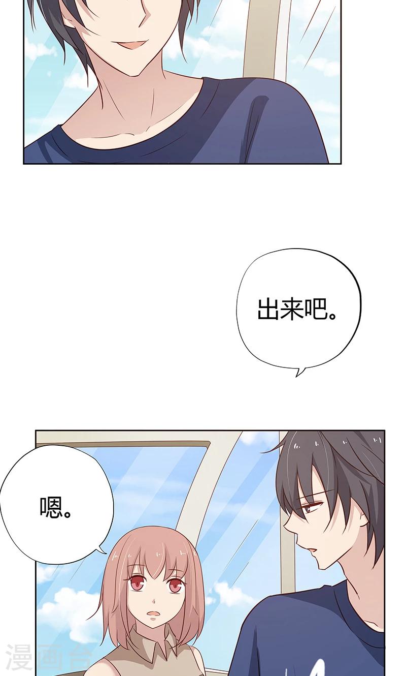 第38话 难道说，新情敌出现！24