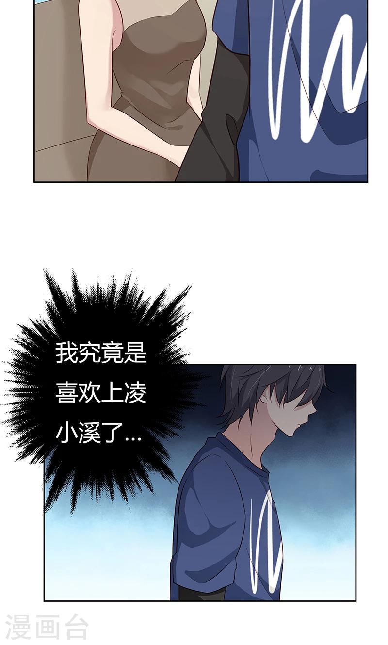 第38话 难道说，新情敌出现！25