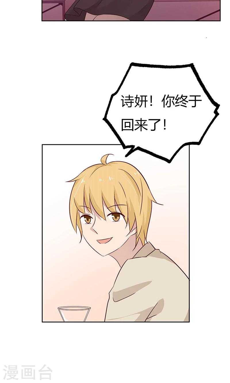 第38话 难道说，新情敌出现！29