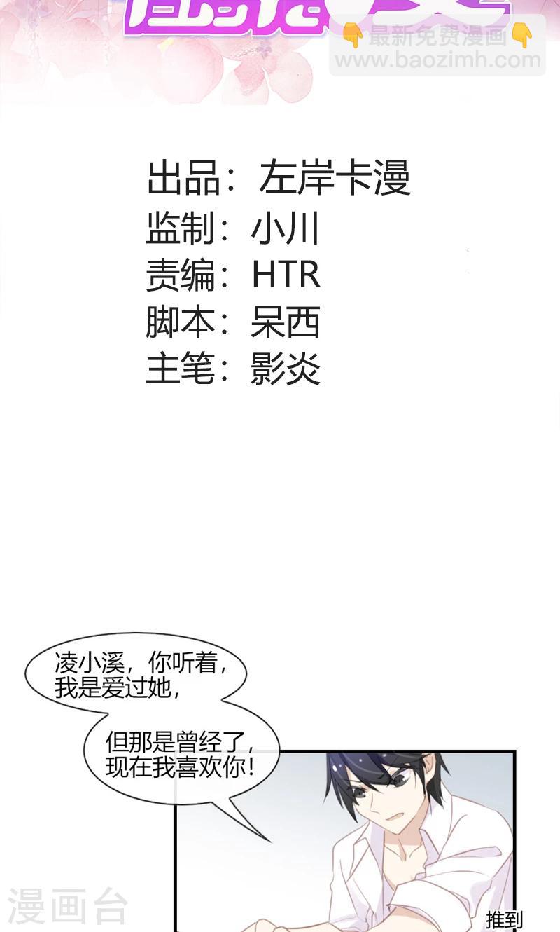 第45话 我和顾北不可描述了1