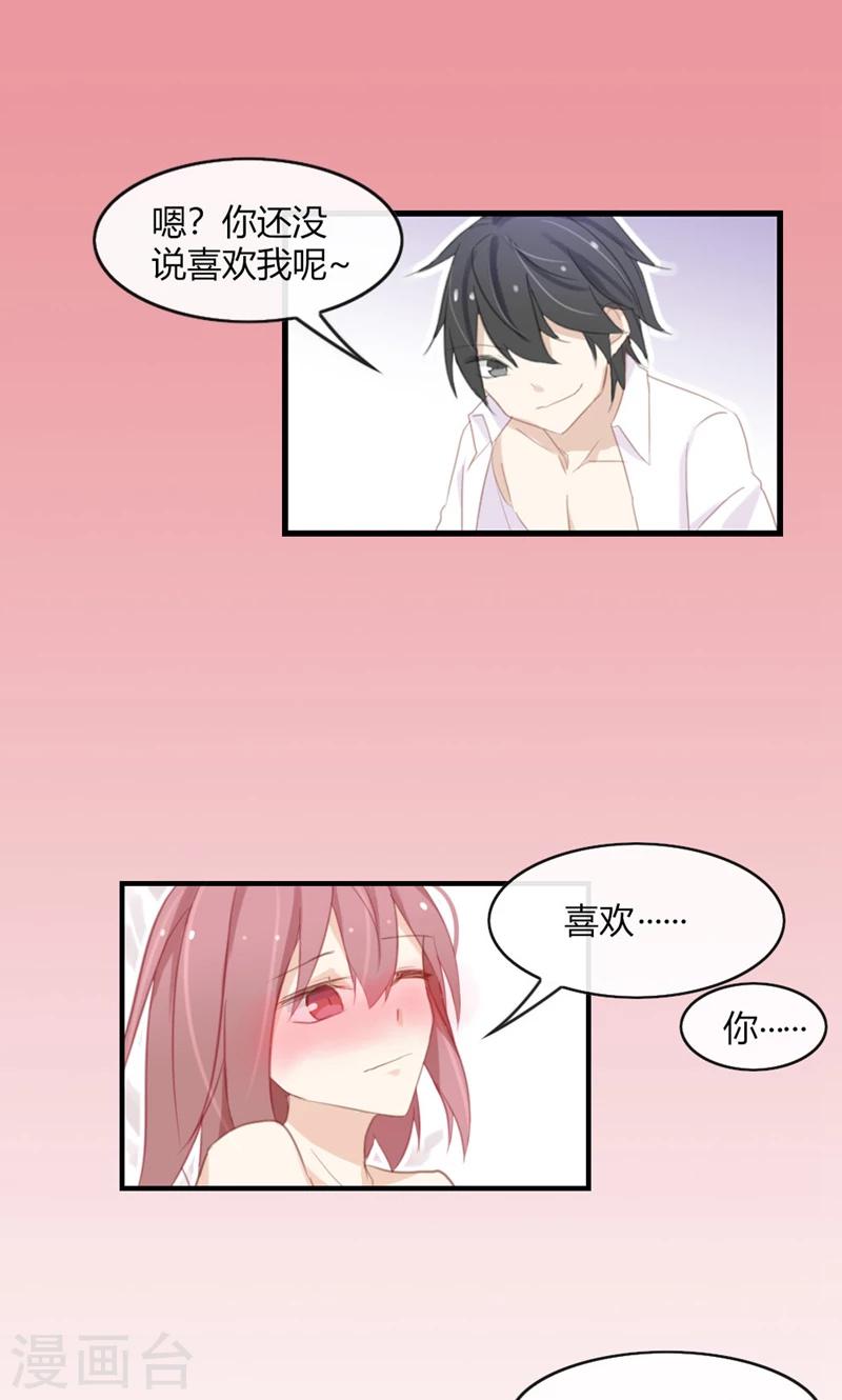 第45话 我和顾北不可描述了10