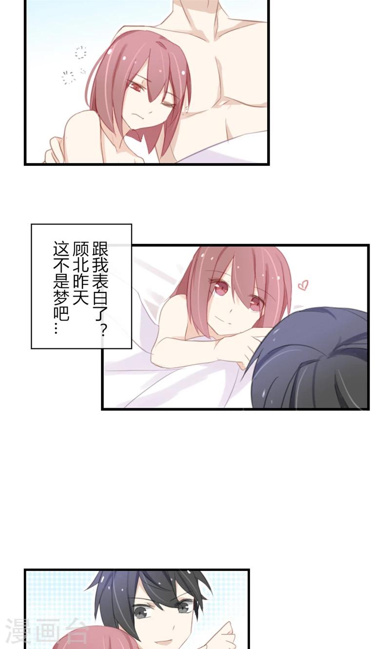 第45话 我和顾北不可描述了12