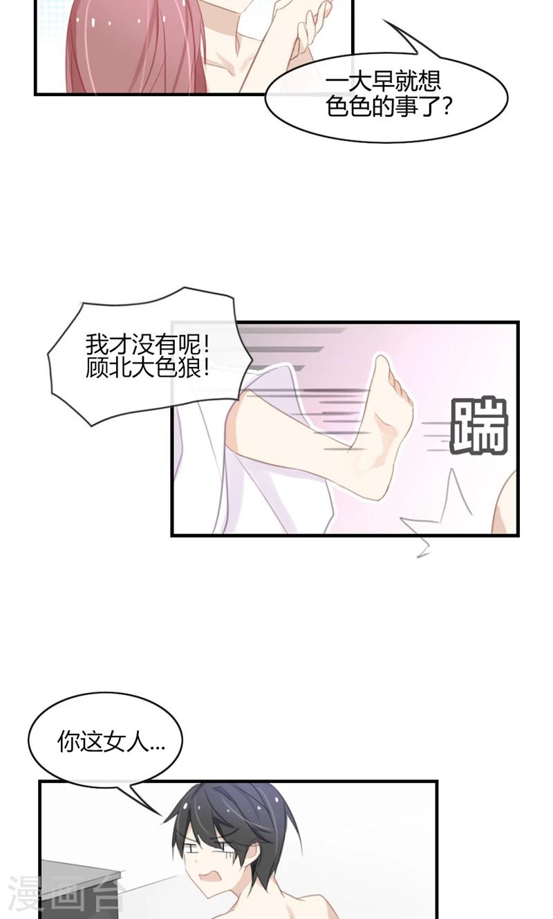 第45话 我和顾北不可描述了13