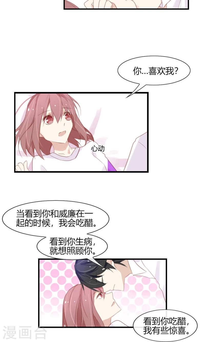 第45话 我和顾北不可描述了2