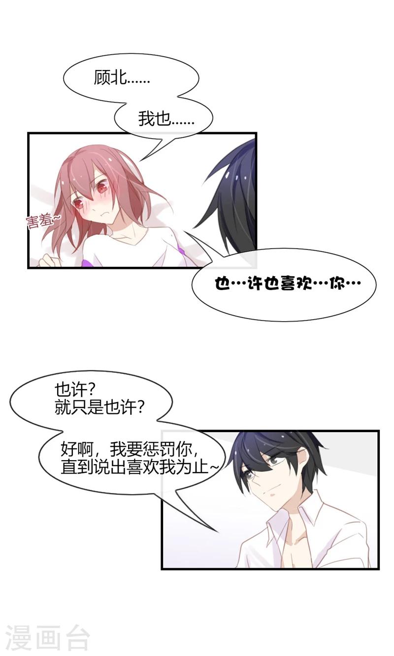 第45话 我和顾北不可描述了3