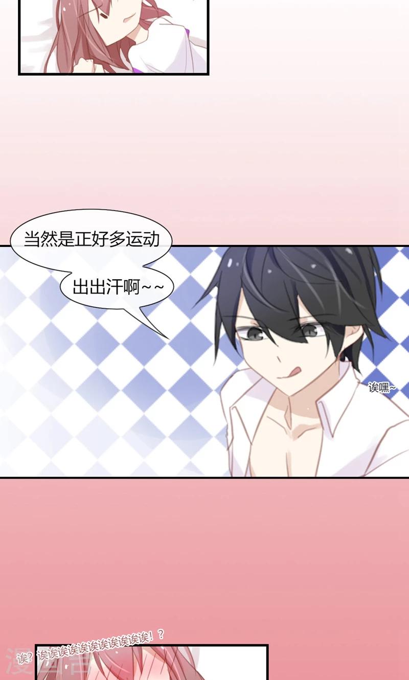 第45话 我和顾北不可描述了5
