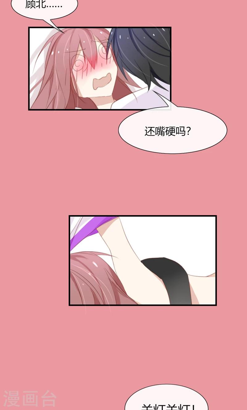 第45话 我和顾北不可描述了7