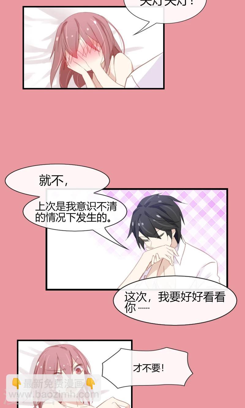 第45话 我和顾北不可描述了8