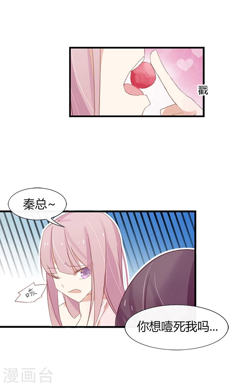第46话 没想到他居然这么会撩12