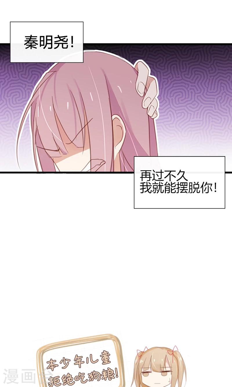 第46话 没想到他居然这么会撩13