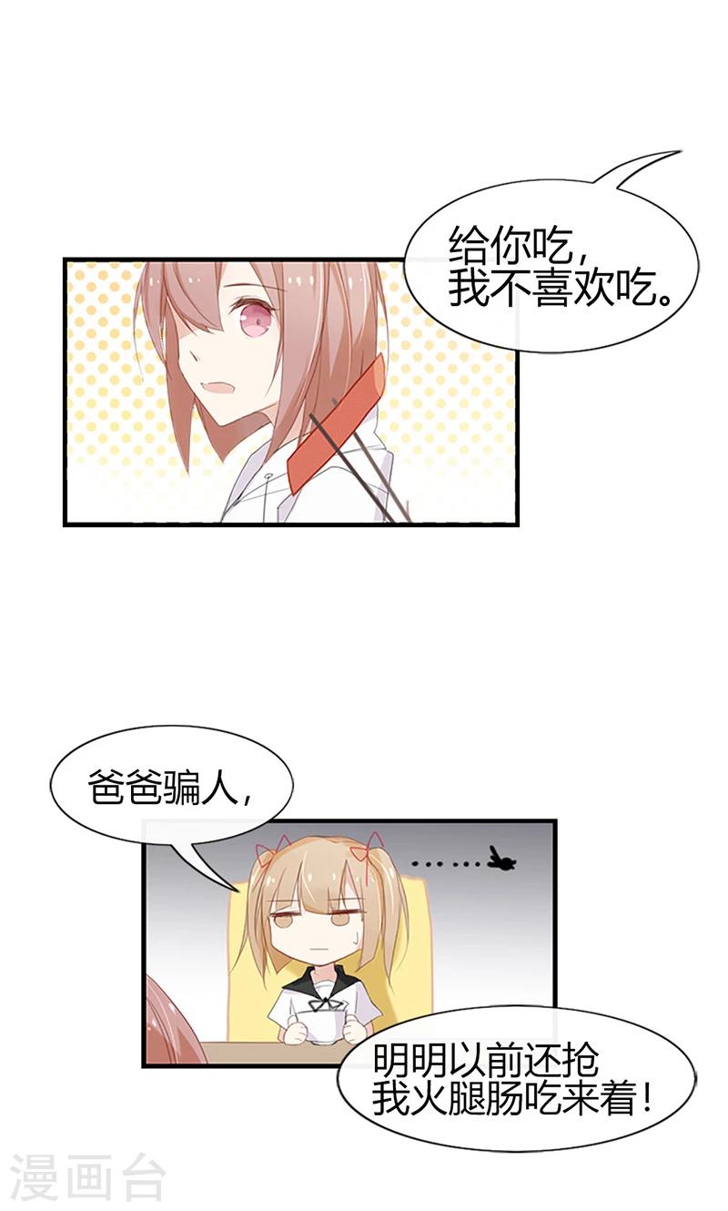 第46话 没想到他居然这么会撩2