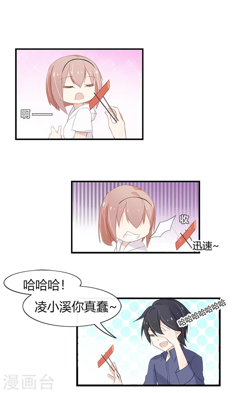 第46话 没想到他居然这么会撩3