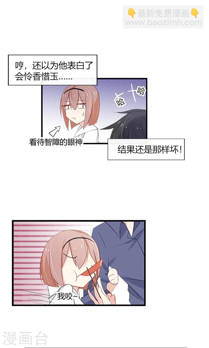 第46话 没想到他居然这么会撩4
