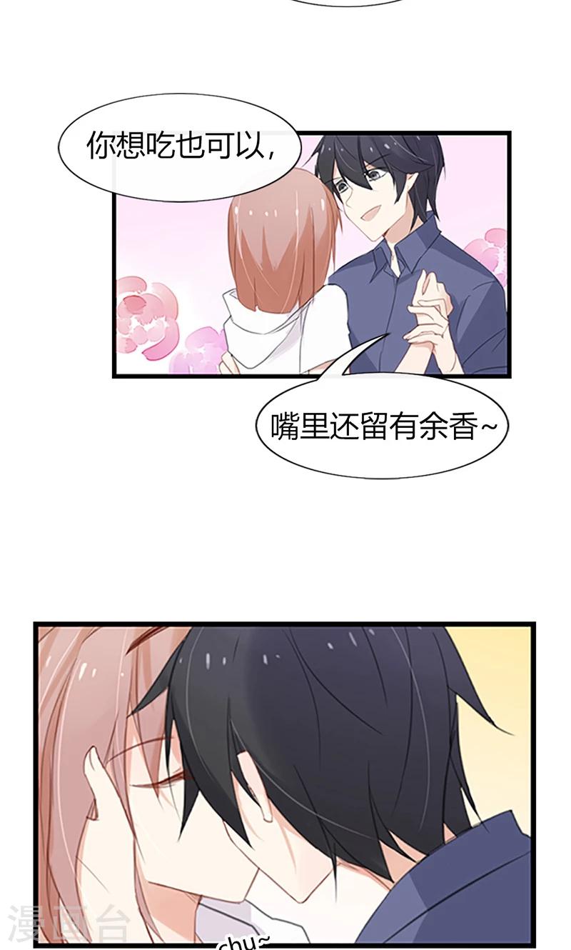 第46话 没想到他居然这么会撩7