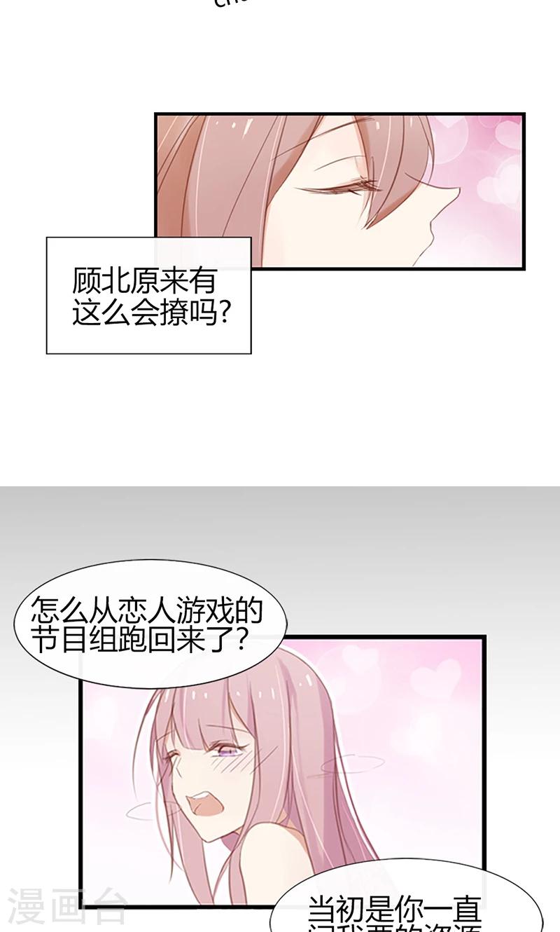 第46话 没想到他居然这么会撩8