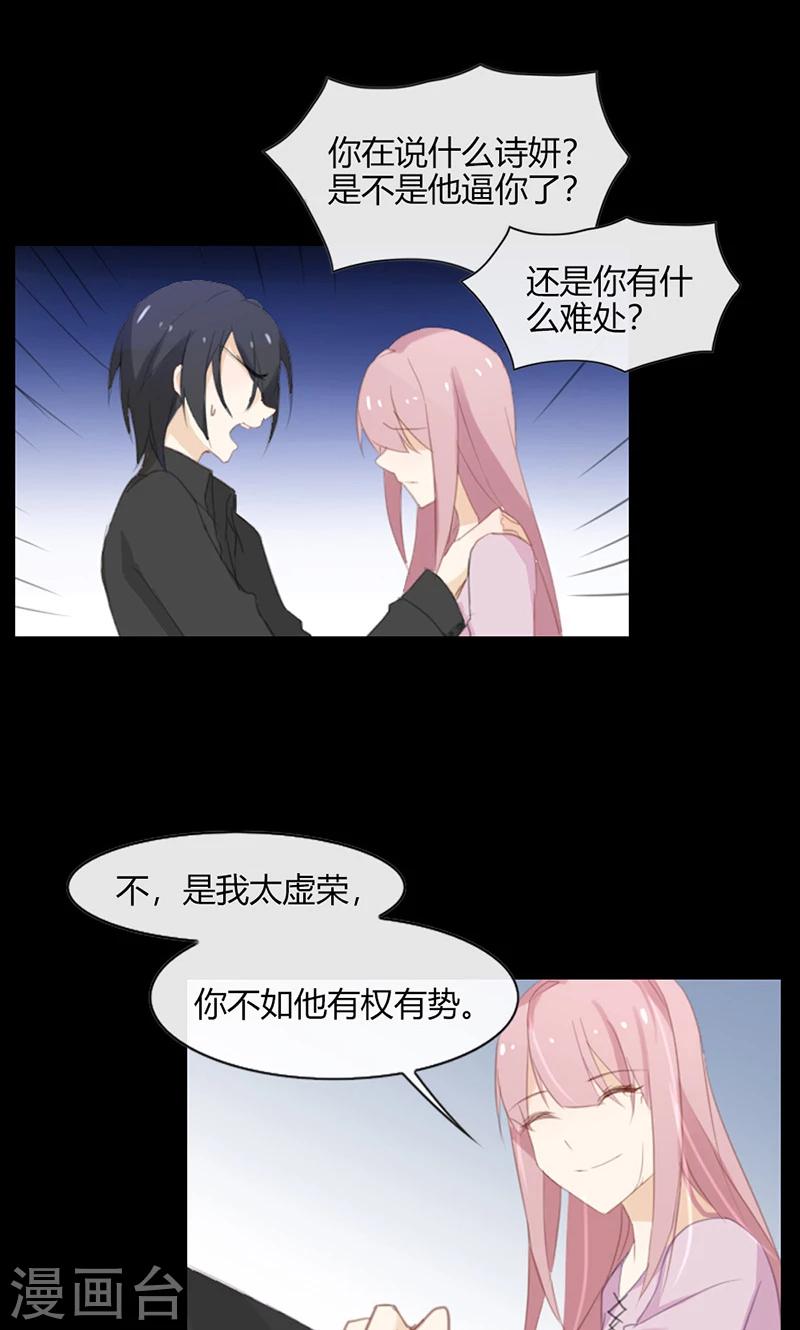 第47话 要怎样才回到我身边13