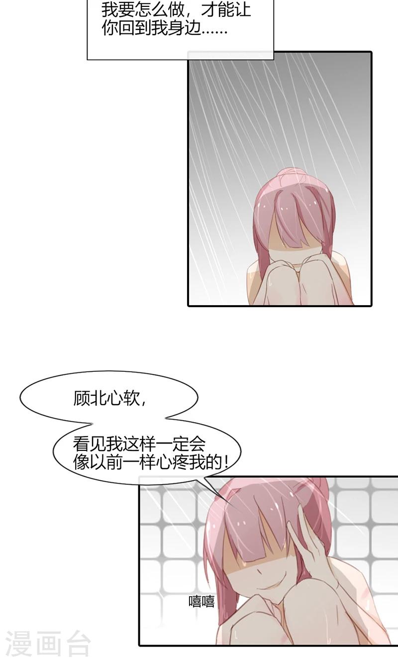 第47话 要怎样才回到我身边19