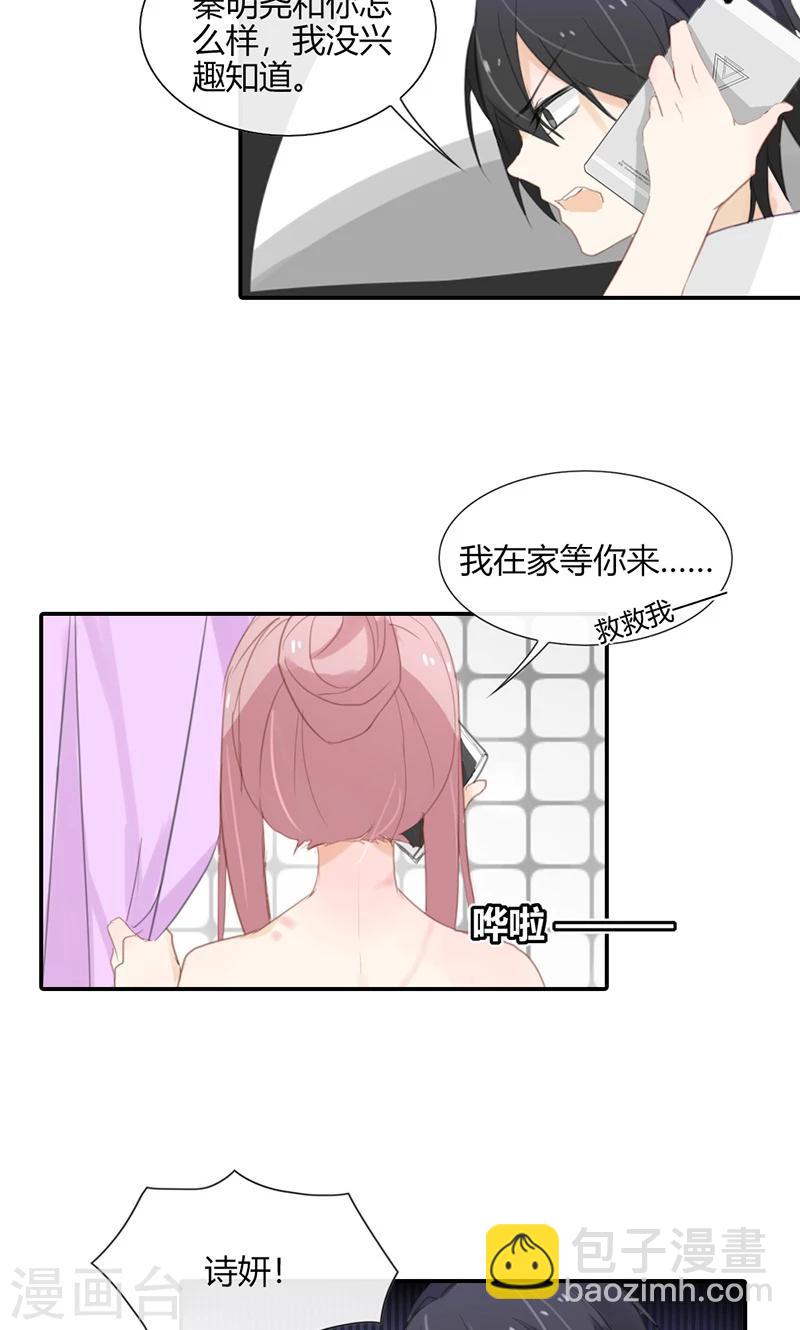 第47话 要怎样才回到我身边22