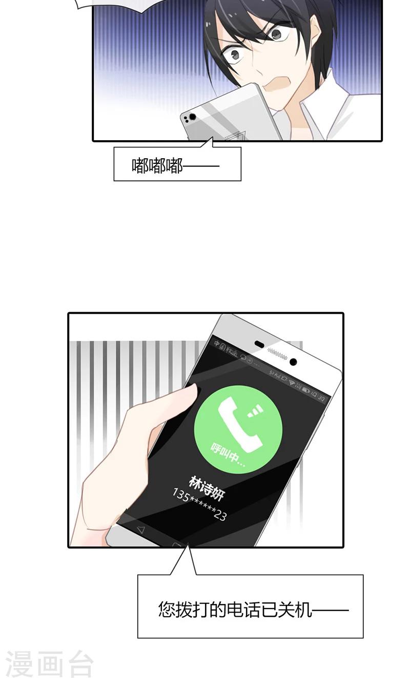 第47话 要怎样才回到我身边23