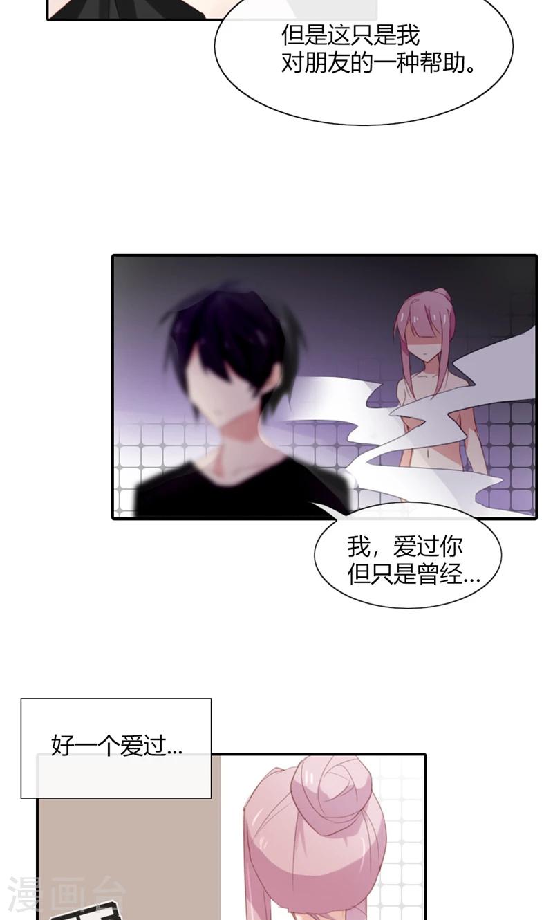 第48话 我只是曾经爱过你11