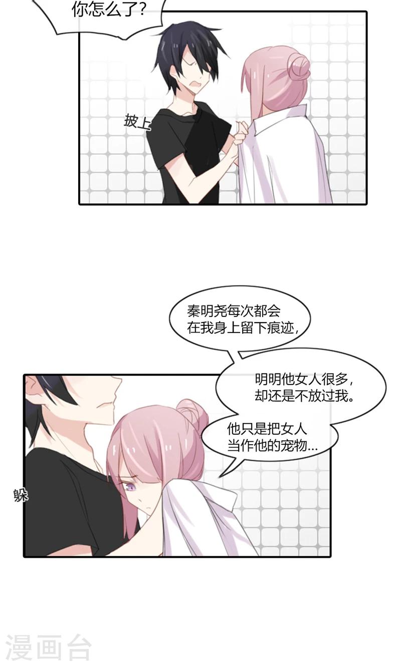 第48话 我只是曾经爱过你4