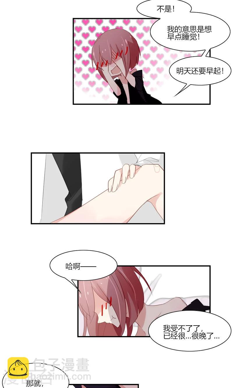第51话 今晚我和你一起睡10