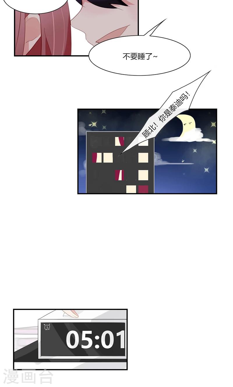 第51话 今晚我和你一起睡11