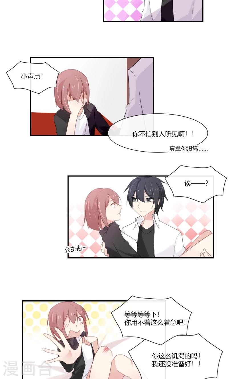 第51话 今晚我和你一起睡5