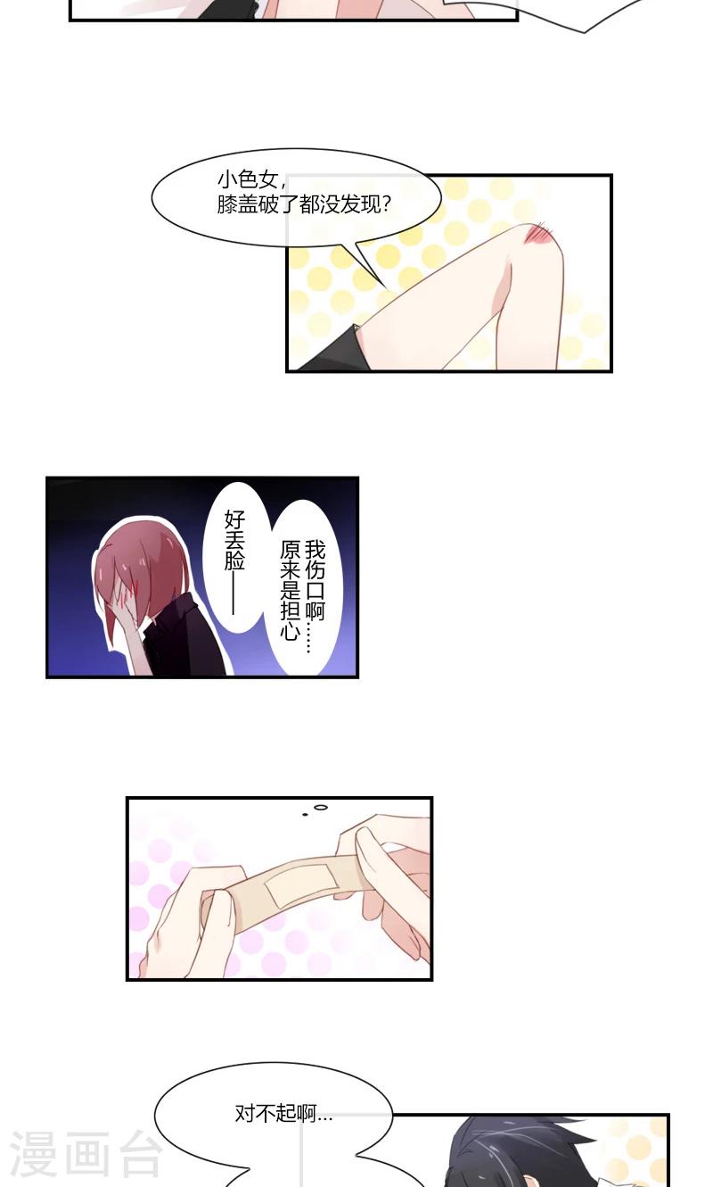 第51话 今晚我和你一起睡6