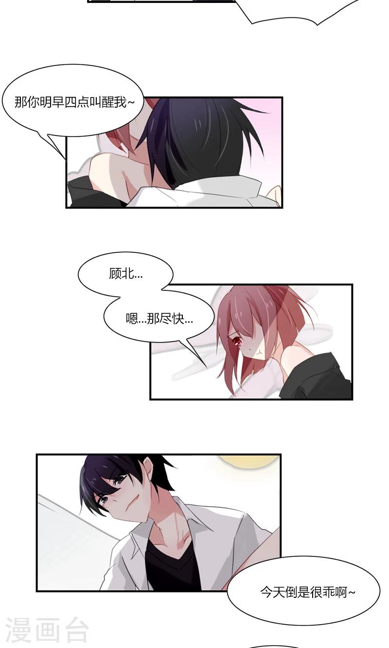 第51话 今晚我和你一起睡9