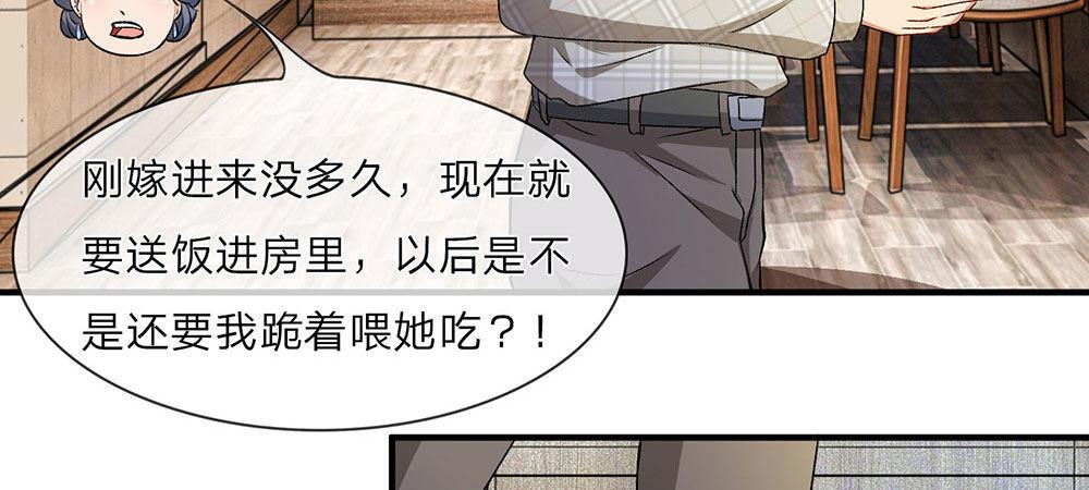 第6话 婆婆割了我一刀20