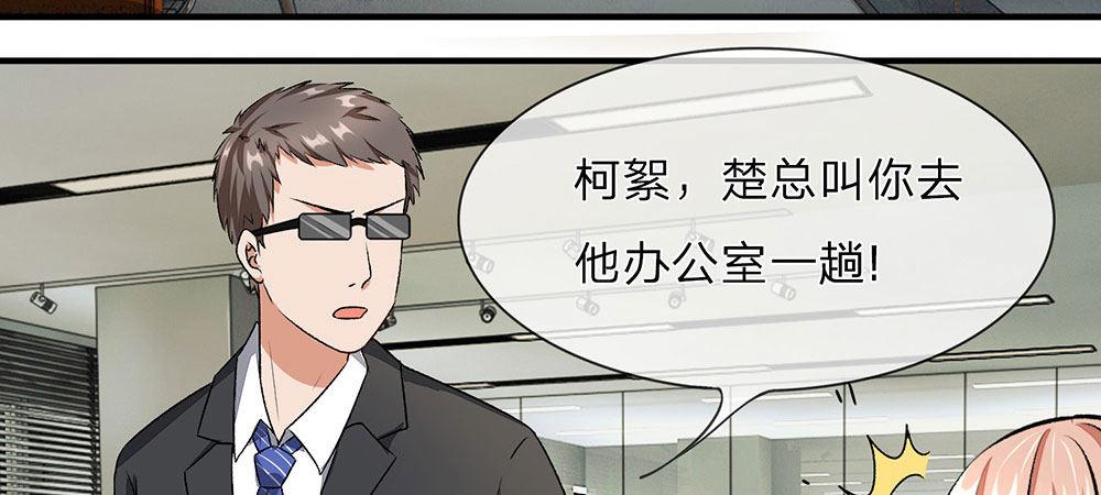 第8话 新总裁竟是初恋男友2