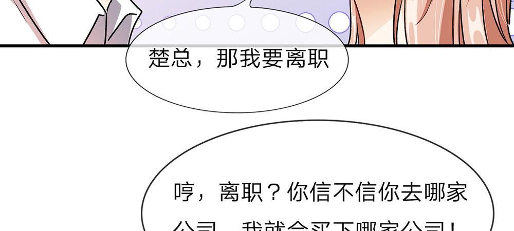 第8话 新总裁竟是初恋男友37