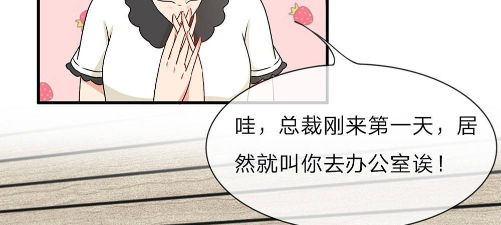 第8话 新总裁竟是初恋男友6