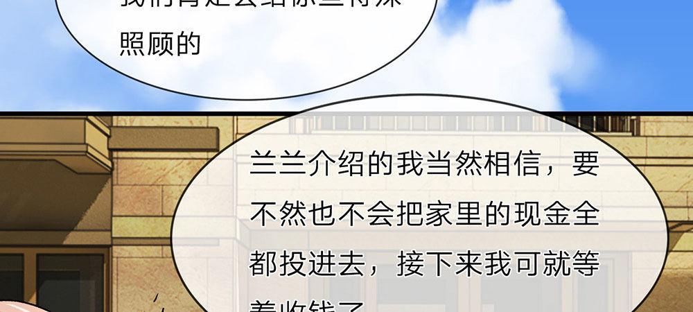 第10话 婆婆拿嫁妆投资理财26