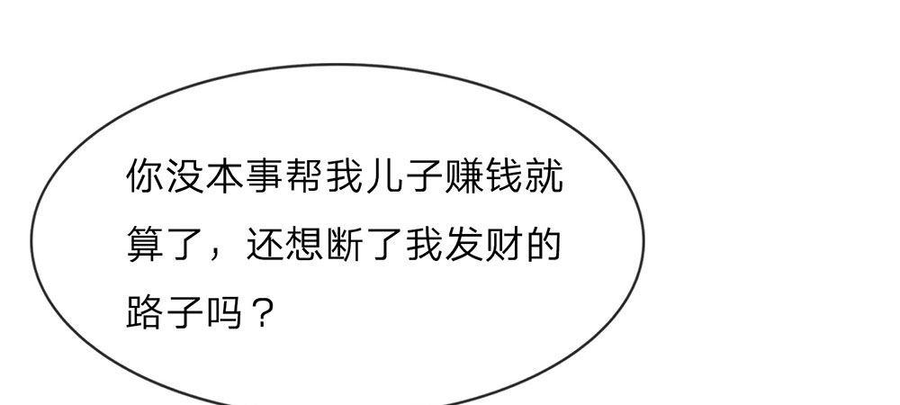 第11话 婆婆竟然认识前男友7