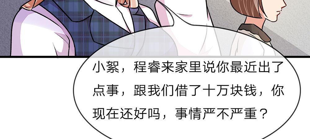 第17话 程睿向岳母家借了十万12
