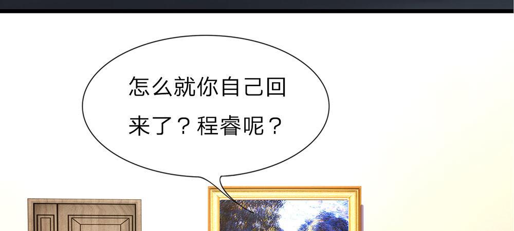 第29话 程睿，请你冷静点37