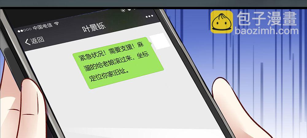 第29话 程睿，请你冷静点57
